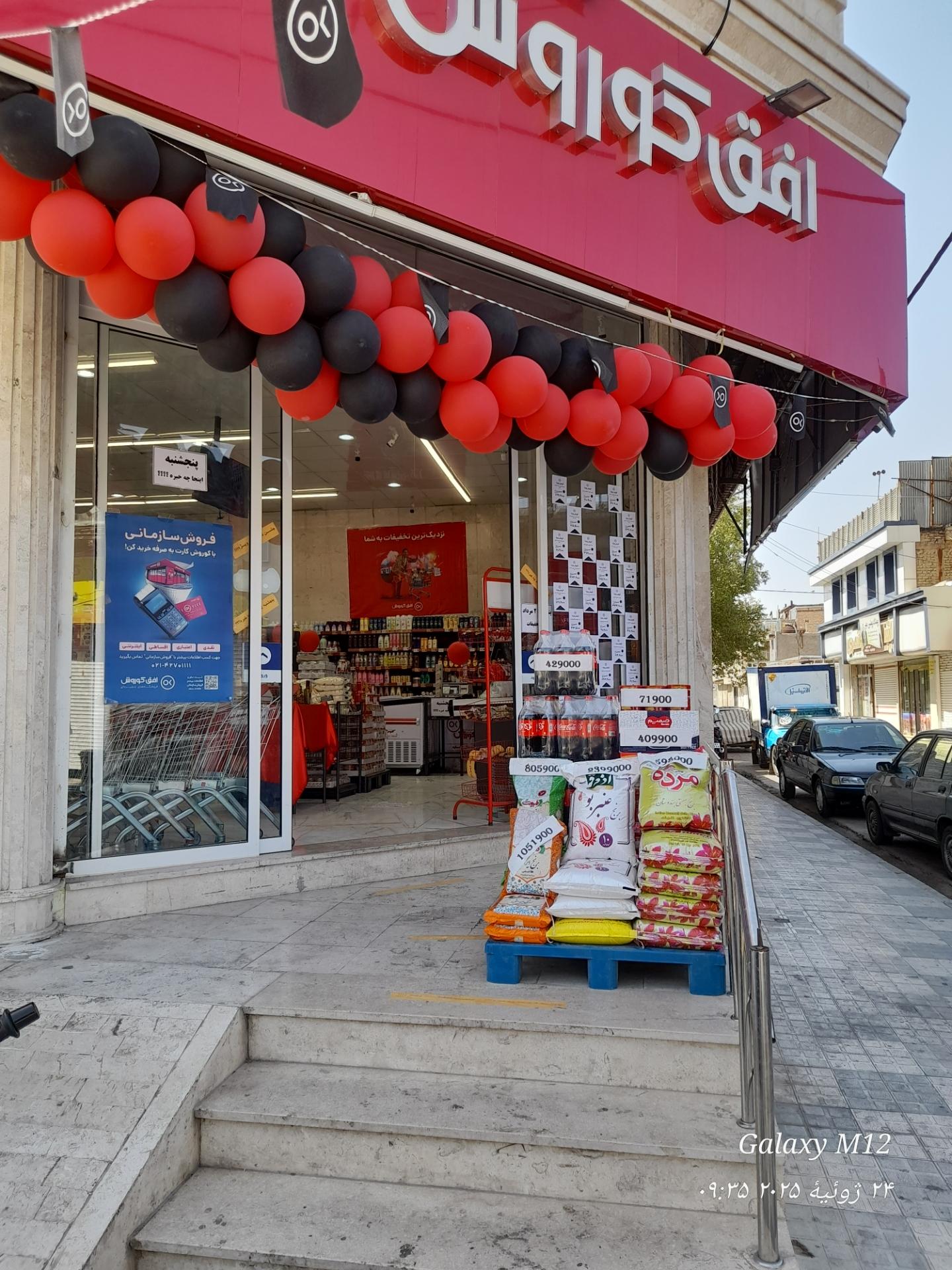 عکس افق کوروش (مهرآباد 21)