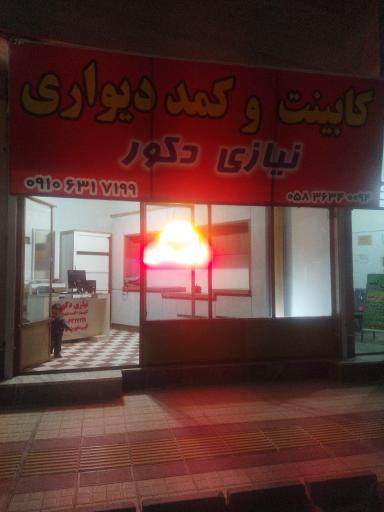 عکس نیازی دکور کابینت