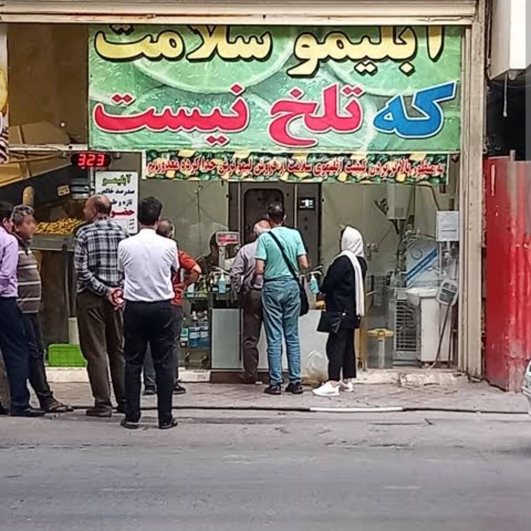 عکس آبلیمو سلامت
