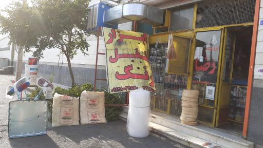 عکس رنگ ابزار یراق رضا