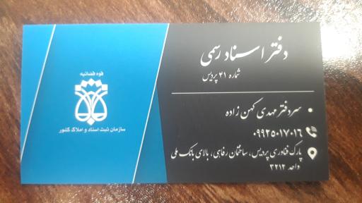 عکس دفتر اسناد رسمی ۴۱ پردیس