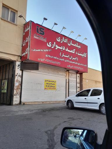 عکس مبلمان اداری ایران استار