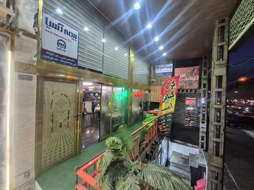 عکس کره کبابی امیر