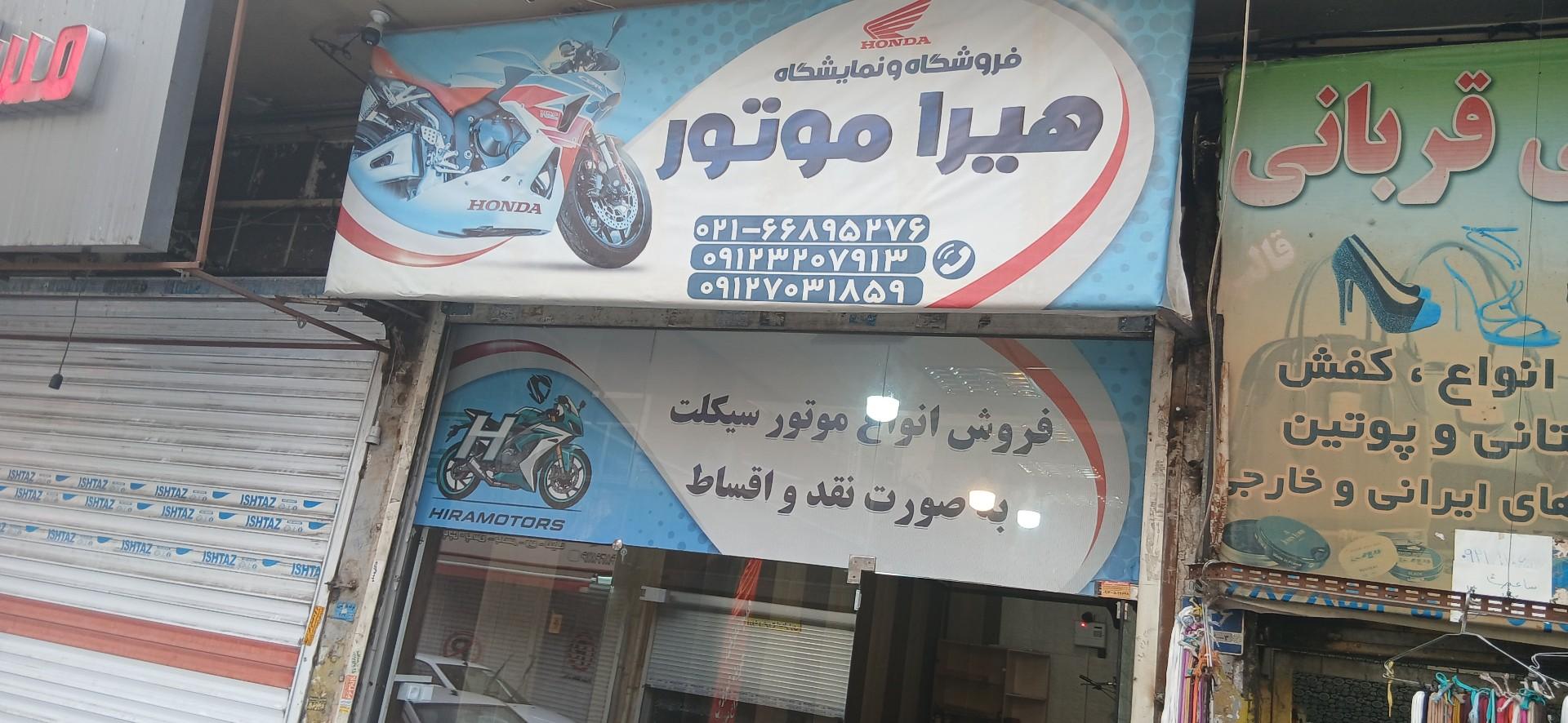 عکس هیرا موتور