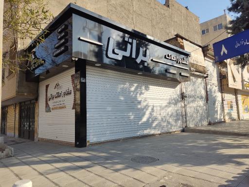 مسکن براتی