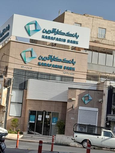 عکس بانک کارآفرین شعبه صادقیه