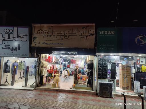 فروشگاه پوشاک کلبه کوچولو ها