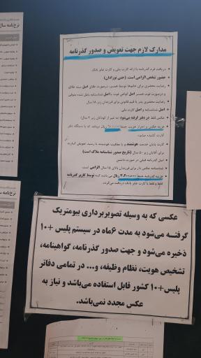 عکس پلیس + 10 (گذرنامه)