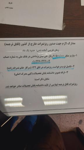 عکس پلیس + 10 (گذرنامه)