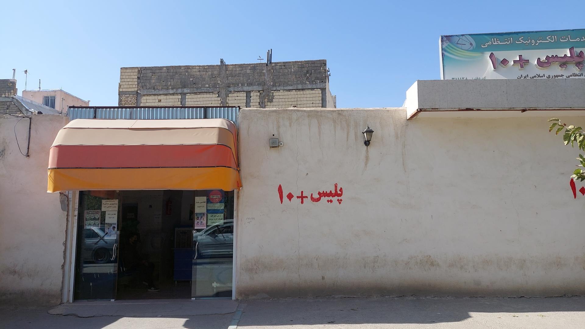 عکس پلیس + 10 (گذرنامه)