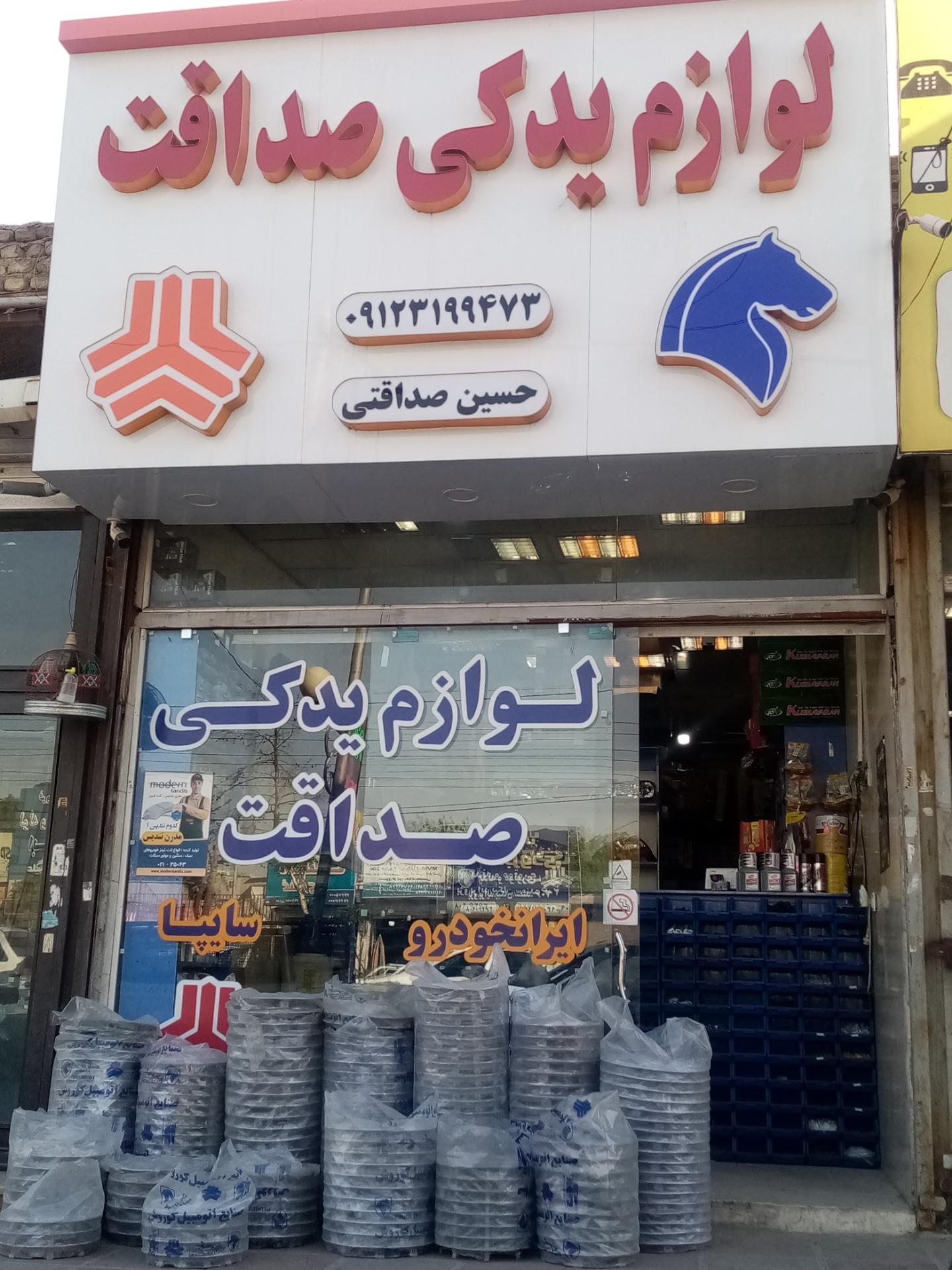 عکس باطریسازی و لوازم یدکی صداقت