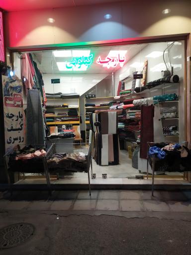 عکس ارزانسرای پرند ( پارچه کیلویی )