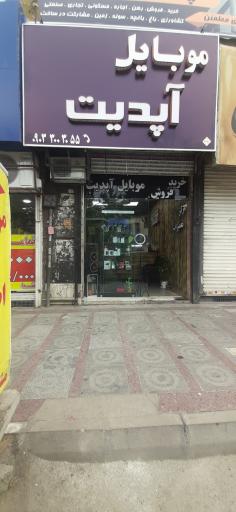 عکس موبایل آپدیت
