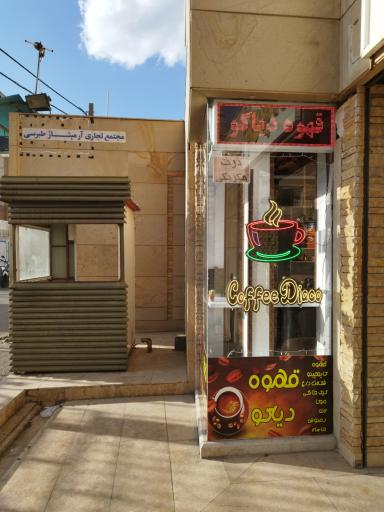 عکس کافی شاپ دیاکو