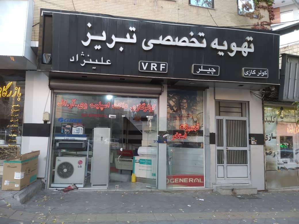 عکس شرکت سرین تهویه تخصصی علی نژاد