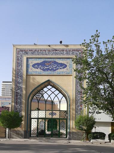 عکس مسجد غدیر باباعلی
