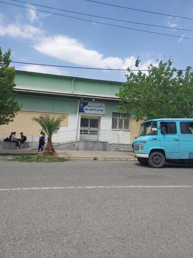 سالن ورزشی شهدای دانشجو معلم 