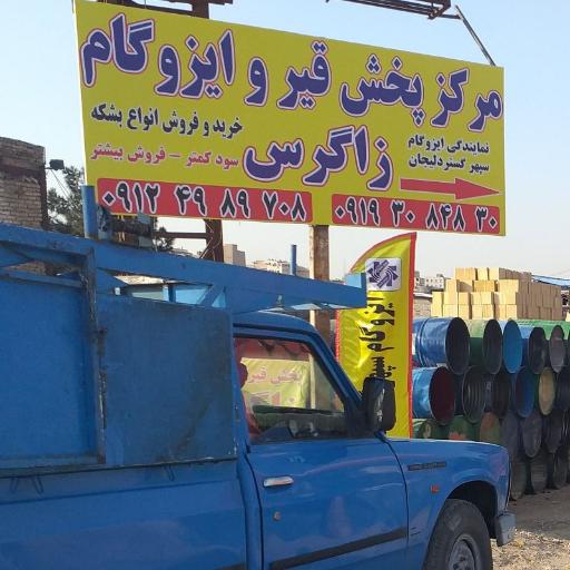 عکس قیر و ایزوگام وانبار بشکه زاگرس