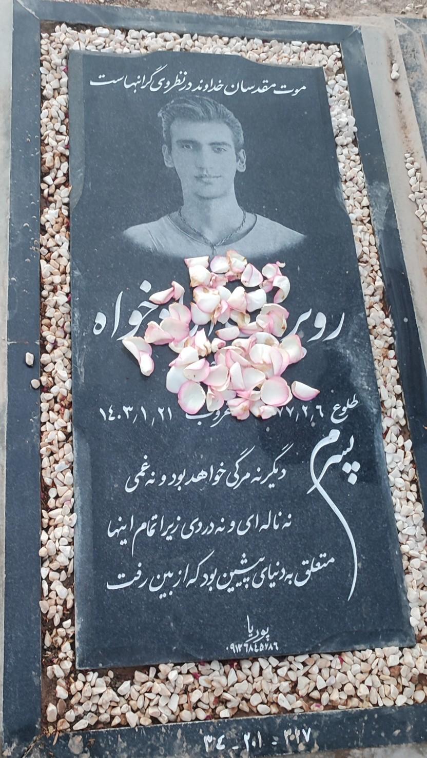 عکس مزار محمدحسین آزادخواه