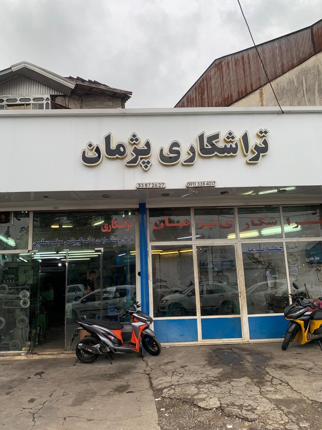 عکس تراشکاری پژمان