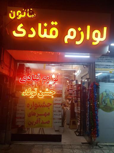 عکس لوازم قنادی خاتون