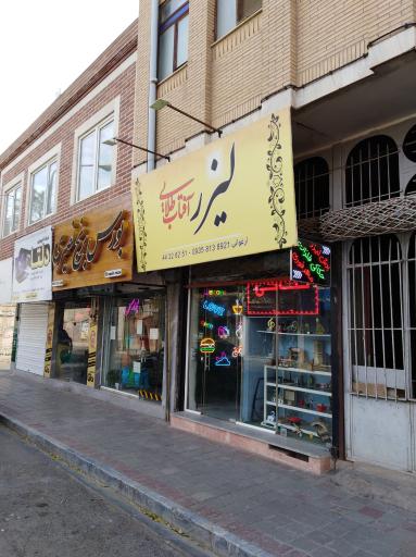 عکس لیزر آفتاب طلایی