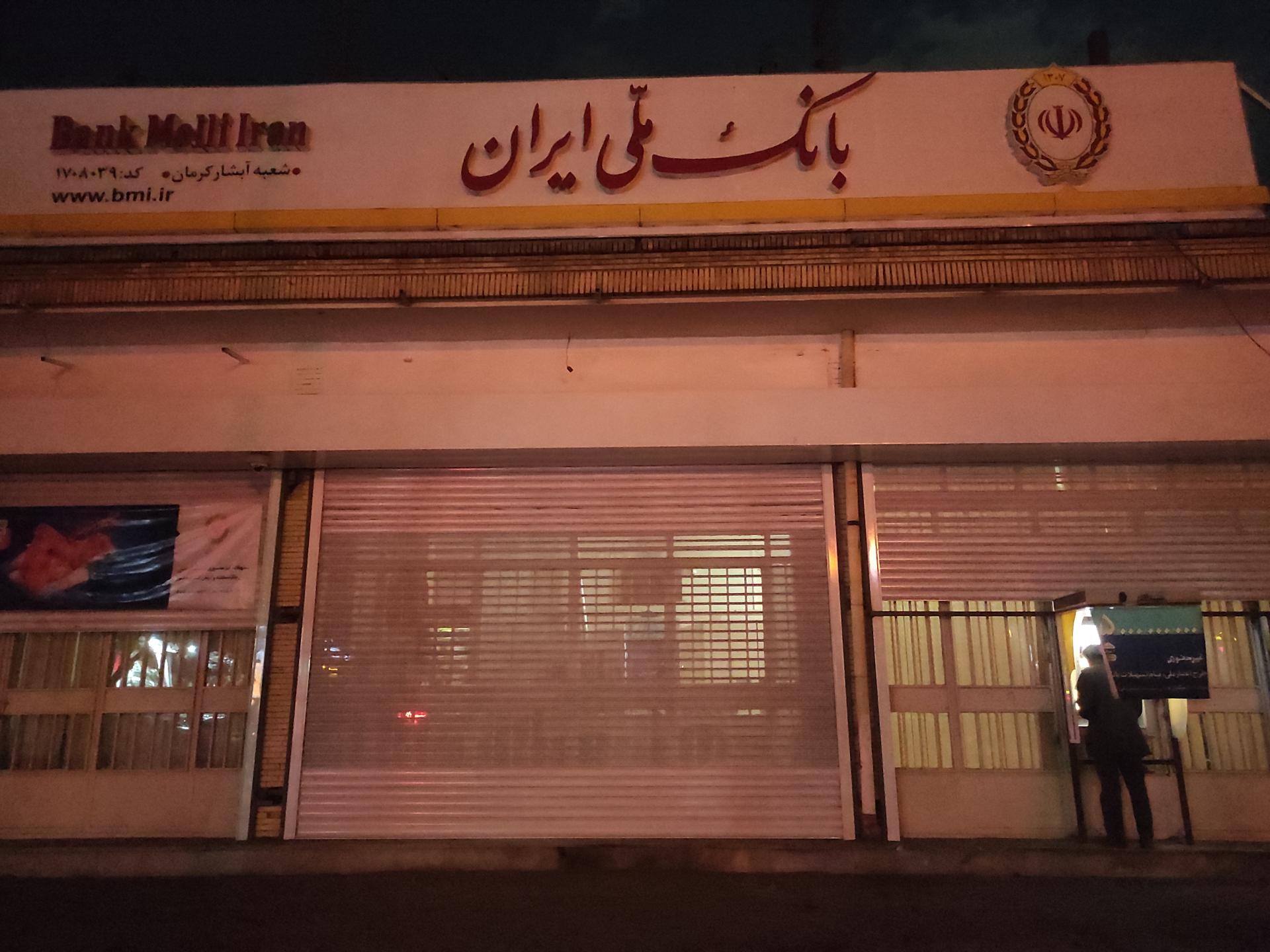 عکس بانک ملی ایران