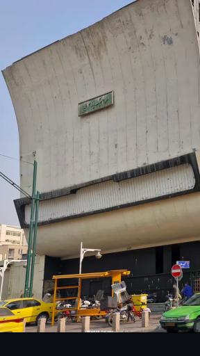 عکس سینما رادیو سیتی