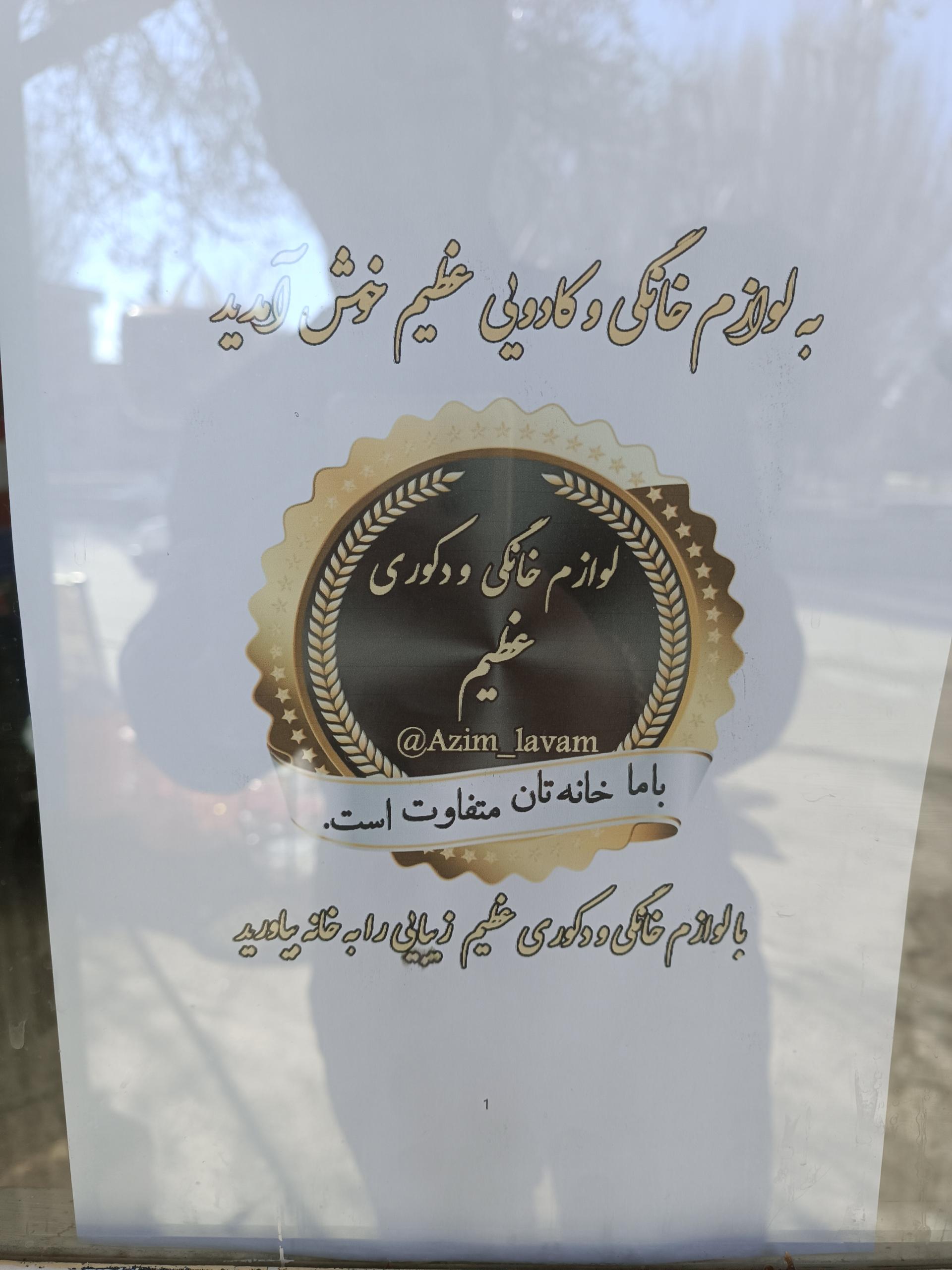 عکس لوازم خانگی آشپزخانه و کادویی عظیم