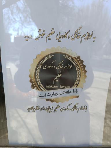 عکس لوازم خانگی آشپزخانه و کادویی عظیم