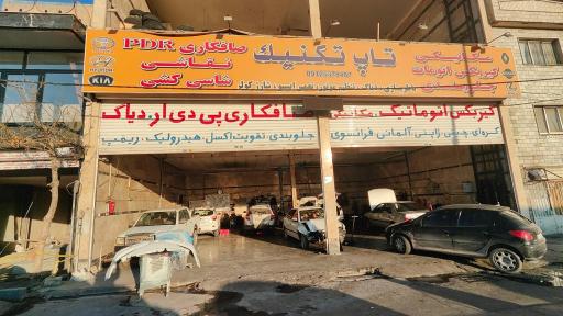 عکس صافکاری تاپ تکنیک