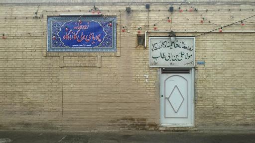 عکس زورخانه پوریای ولی گازرگاه