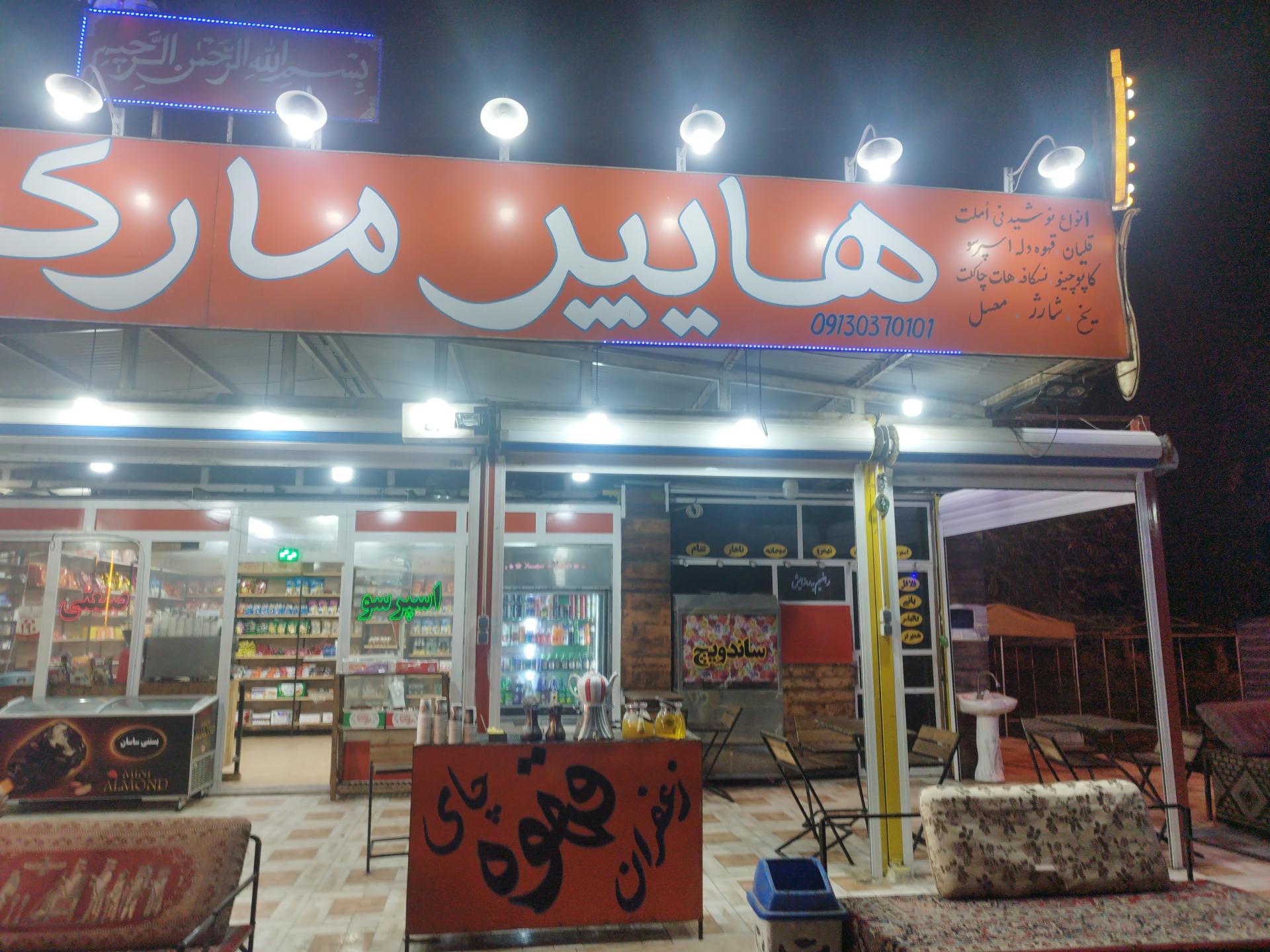 عکس هایپر مارکت بهار۶۲