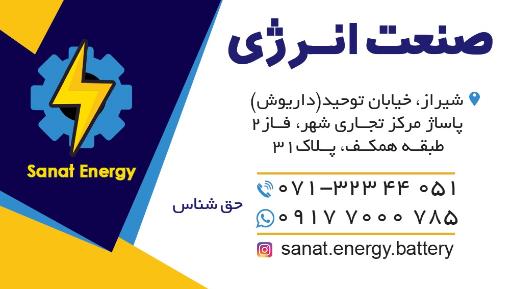 عکس فروشگاه صنعت انرژی