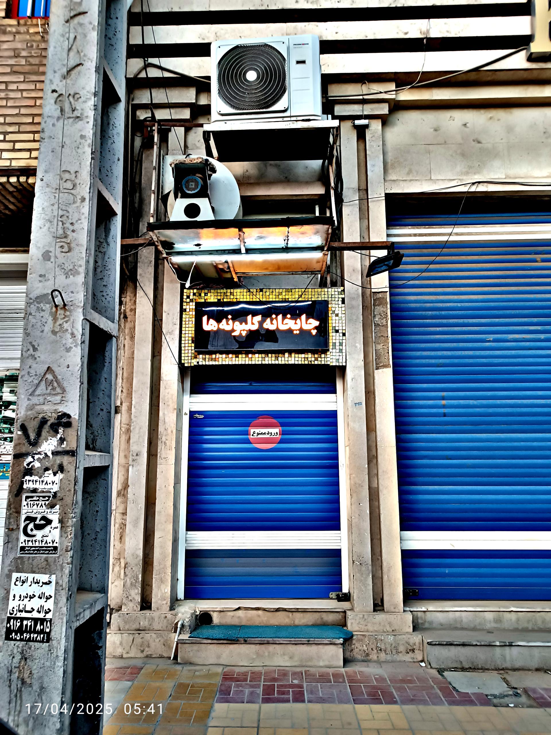 عکس چایخانه گلپونه ها 