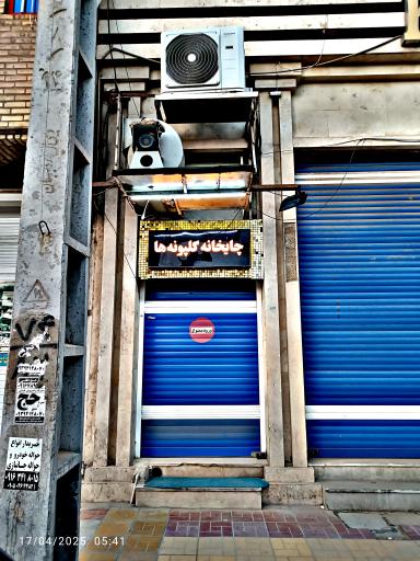 عکس چایخانه گلپونه ها 