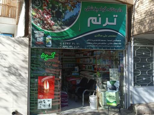 عکس داروخانه گیاه پزشکی ترنم