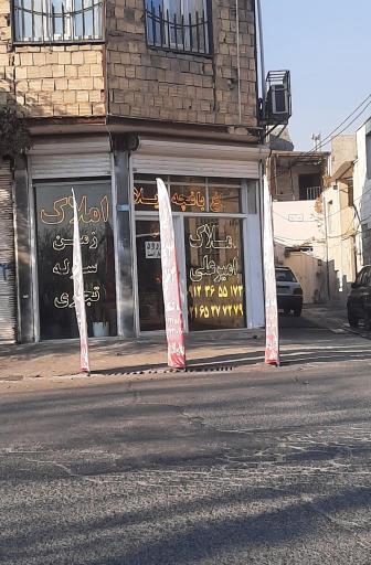 عکس املاک صنعتی امیرعلی