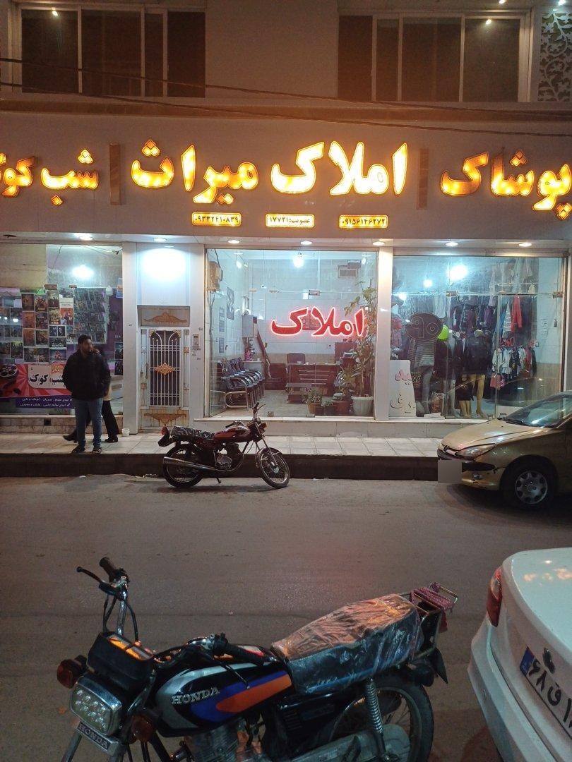 عکس املاک میراث