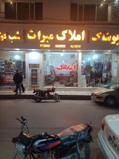 عکس املاک میراث