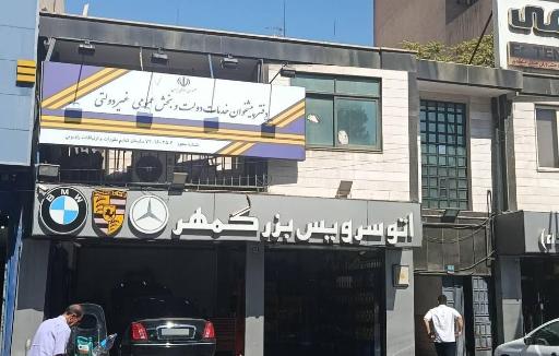 عکس دفتر پیشخوان خدمات دولت