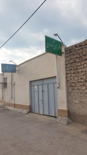 دفتر رسمی ازدواج و طلاق