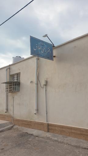 عکس دفتر رسمی ازدواج و طلاق