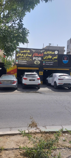 عکس صافکاری اسکار