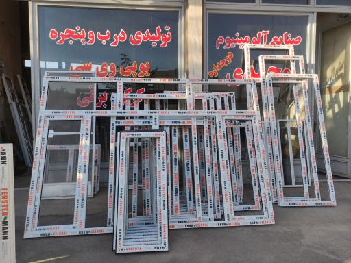 عکس پنجره دوجداره محمدی