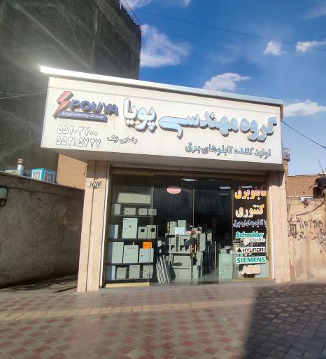گروه مهندسی پویا
