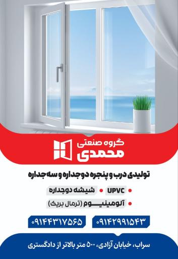 عکس پنجره دوجداره محمدی