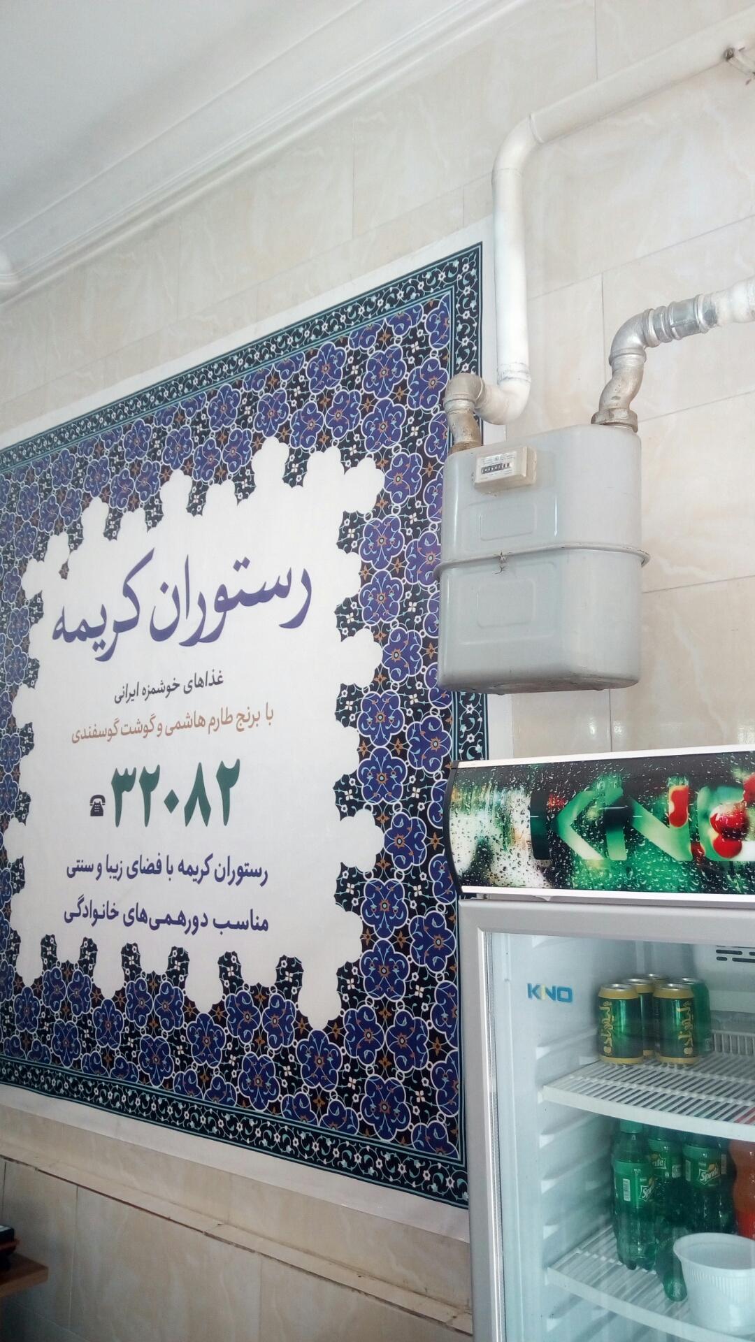 عکس آقای کباب و رستوران کریمه