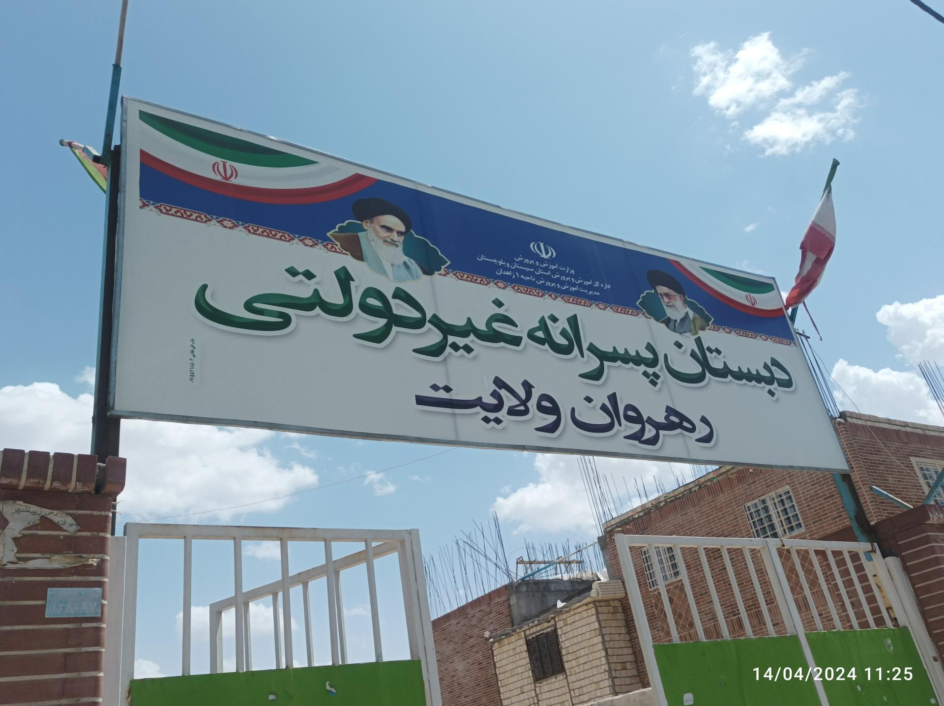 عکس دبستان پسران رهروان راه ولایت