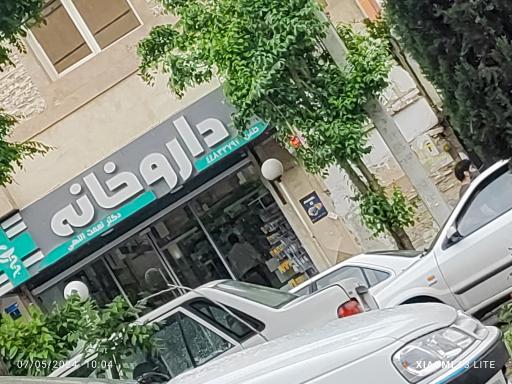 عکس داروخانه دکتر نعمت اللهی